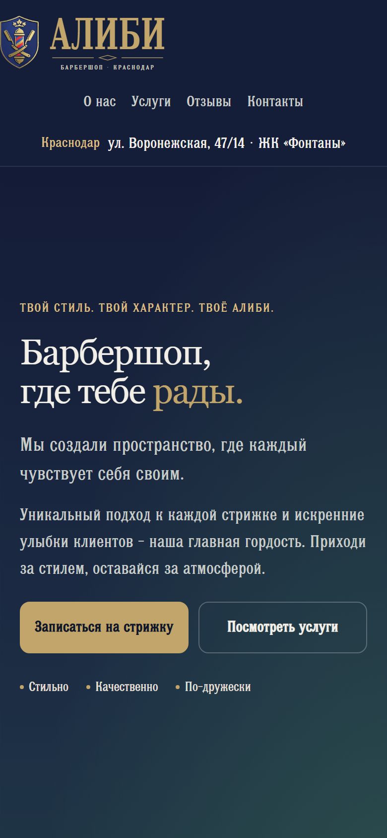 Мобильная версия лендинга «Алиби»: логотип, меню, адрес, заголовок «Барбершоп, где тебе рады» и кнопка записи на стрижку